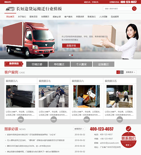快递搬家托运公司网站模板 - PC端
